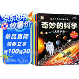 幼儿大百科启蒙绘本-奇妙的科学（共8册） 