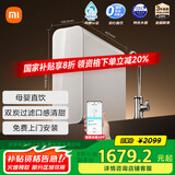 米家小米1200G Pro 双核净水器家用无罐厨下式8年RO滤芯净水机 MR 1253-A