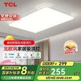 TCL照明 LED客厅吸顶灯现代简约遥控无极调光 知玉普瑞系列包安装