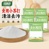 特瑞肯（TRICON）厨房食用小苏打粉200g*5袋烘焙饼干发面饮品清洁祛污调味品送礼