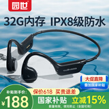 园世X7 骨传导蓝牙耳机游泳耳机IPX8级防水运动耳机 无线不入耳32G内存自带MP3