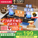 康佳（KONKA）燃气灶煤气灶双灶家用【国家补贴】 5.2kW天然气嵌入式台式双灶具 玻璃面板JZT-B500Y（天然气）