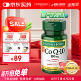 自然之宝美国进口辅酶Q10保护心脏100mg好吸收辅酶Q10营养胶囊45粒*瓶