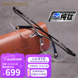 雷蒙迪克（RAYMDIC）光学眼镜架男纯钛眼镜框近视眼镜男轻商务眉线半框纯钛架R6006 Col.1 哑黑色