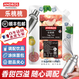 安德鲁果酱颗粒水果1kgANDROS面包酸奶饮品烘焙蛋糕甜品奶茶气泡水原料 乐桃桃1kg