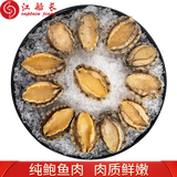 江船长 冷冻无壳鲍鱼肉 净重160g(20-25粒）火锅烧烤食材 海鲜水产 生鲜