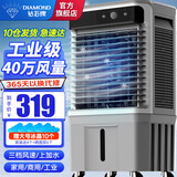 钻石牌工业冷风机空调扇风扇制冷水冷空调制冷家用移动水风扇空调扇加水小空调强力制冷空调商用冷风扇 1米高机械款【适用60平内】家用/商用