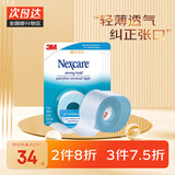 3M NEXCARE婴儿胶带闭嘴贴闭口贴张口呼吸嘴贴儿童呼吸矫正止鼾贴  3M婴儿胶带*4盒装