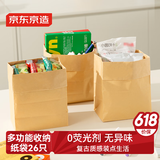 京东京造 防油牛皮纸袋 抽屉收纳盒袋分类袋礼品包装加厚大号【26只】