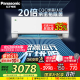 松下（Panasonic）轻净星空调 1.5匹新一级能效 适用17-23㎡ 变频冷暖省电空调挂机 国家补贴纳诺怡除菌AL35K410Q