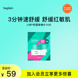 碧菲音（BE PLAIN）韩国积雪草棉片烟酰胺淄醇净透舒缓退红敏肌痘肌25ml（10片）