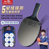 双鱼;DOUBLE FISH乒乓球拍单拍五星学生成人专业级5星七层实木底板五星乒乓球拍 【五星旗舰版】 直单拍 +6个球+包