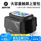 洛克兄弟自行车包手机触屏车前包上管包山地车马鞍包骑行装备配件 黑色
