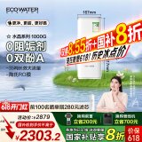 怡口净水（ECOWATER）净水器家用水晶1000G厨下母婴纯水直饮净饮机陶氏RO膜反渗透0阻垢剂无双酚A国家补贴ERO152-3