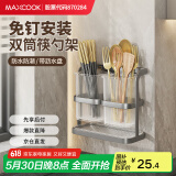美厨（maxcook）筷子架筷子筒 免打孔筷子桶沥水架置物架带沥水盘MCZW5684