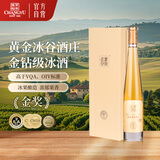 张裕黄金冰谷酒庄威代尔甜型金钻级冰酒375ml单瓶礼盒自饮送礼红酒