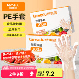 特美居（temeiju）一次性手套食品级加厚PE塑料厨房洗碗盒装抽取式透明防漏200只装 