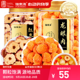 福东海 龙眼肉+红枣片440克无核大枣切片干龙眼肉大颗滋补养生茶组合 