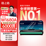 格之格适用惠普116w硒鼓 117w 115w硒鼓 hp105w 115a 115nw 117w 116w打印机硒鼓w1680a硒鼓 惠普168a硒鼓 超大容量