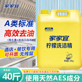 家家宜柠檬洗洁精 商用大桶20kg洗涤灵 果蔬餐具清洗剂A类食品用洗涤剂