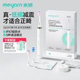 米妍（meyarn）正畸低频电动牙刷 矫正牙齿带牙套整牙专用软毛声波电动牙刷成人