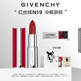 纪梵希（Givenchy）红丝绒N19冷枫茶棕色口红哑光唇膏 生日礼物送女生 化妆品