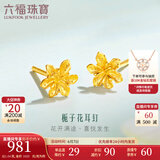 六福珠宝足金栀子花黄金耳钉耳饰送礼 计价 G01G0027DS 0.99克(含工费100元) 配硅胶耳堵