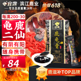 宜露龟鹿二仙膏龟鹿二仙胶高浓缩手工熬制龟鹿二仙男士滋补口服液丸