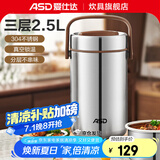 爱仕达（ASD） 保温提锅 304不锈钢大容量真空保温三层成人上班学生便携便当盒 真空保温 2.5L
