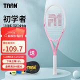 TAAN泰昂网球拍碳复合一体成人专业初学者单拍套餐TP-20 白粉色