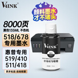 V4INK适惠普518墨水gt53xl墨水538打印机墨水519 418 hp511惠普675墨水585 5820 678墨水588黑色135ml打铺码