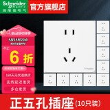 施耐德（Schneider）开关插座面板 二三插86型墙壁插座暗装 皓呈奶油白 错位五孔插座 正五孔插座新国标（10只装）