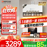 能率（NORITZ）燃气热水器13升【家电国家补贴15%】全屋零冷水 两管可安装 降噪恒温 下置风机13E5FEXQ天然气