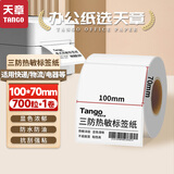天章 （TANGO）100x70mm 700张*1卷 新绿天章三防热敏标签打印纸 快递面单不干胶打印纸 货物条码标签纸