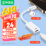 毕亚兹 苹果16/15转接头 type-c转换线 Lighting母头转type-c公头转换器 苹果安卓充电线pro转接头