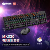 机械革命（MECHREVO）MK330 有线机械键盘 游戏电竞宏 电脑笔记本办公104全键无冲 键鼠套装 黑色茶轴