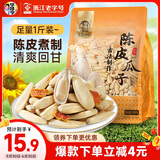 华味亨 500g打手陈皮瓜子大颗粒葵花籽办公室休闲小零食去皮不脏手1斤装