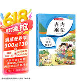 表内乘法 小学数学二年级上下册通用口算题卡 数学专项表内乘法练习册 乘法口诀表 表内乘法口算天天练口算题卡同步练习册