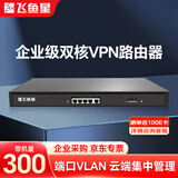 飞鱼星 VE1520G 多WAN口全千兆VPN企业路由器 内置AC防火墙/带宽叠加/行为管理 带机量300