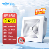 新飞排气排风扇卫生间大功率风量工程全尺寸吊顶吸顶式低噪换气扇工业 传统款塑封电机【16寸】