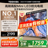 东芝（TOSHIBA）电视 Z500QF MiniLED控光 144Hz高刷 4k超清 128GB大内存 火箭炮音响 以旧换新 家电国家补贴 55英寸 55Z500QF
