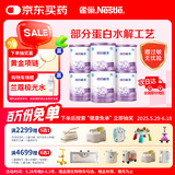 雀巢 超启能恩1段 婴幼儿乳蛋白部分水解配方奶粉 800g*6罐