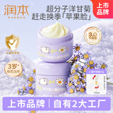 润本洋甘菊护理霜50g×2瓶儿童补水面霜宝宝霜润肤乳秋冬保湿滋润