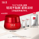 SK-II大红瓶面霜50g轻盈sk2水乳化妆品全套护肤品套装乳液skii生日礼物