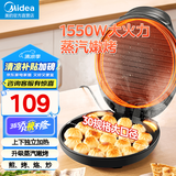 美的（Midea）国家补贴 电饼铛 家用双面加热不沾电饼档煎饼锅 可做三明治 加深加大烤盘早餐机煎烤机烙饼锅 蒸汽嫩烤 |1550w大火力 JKC3051