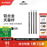NatureHike挪客4节铝合金天幕杆 帐篷门厅支架天幕支撑杆配件 黑色28MM铝合金(单根装2.4米)
