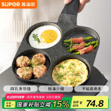 苏泊尔SUPOR不粘牛排煎蛋锅平底四孔早餐锅麦饭石色多功能锅EJ04LAP02