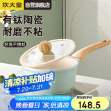 炊大皇奶锅不粘锅 辅食锅陶瓷不粘泡面热奶锅18cm 磁炉通用青瓷QC18NG