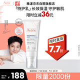 雅漾（Avene）专研舒缓保湿乳40ml 补水维稳屏障平衡肤质油敏肌特护乳液面霜