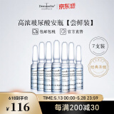 Dermaroller德国升级玻尿酸原液精华安瓶补水保湿提亮肤色【尝鲜7*1.5ml】 7支装